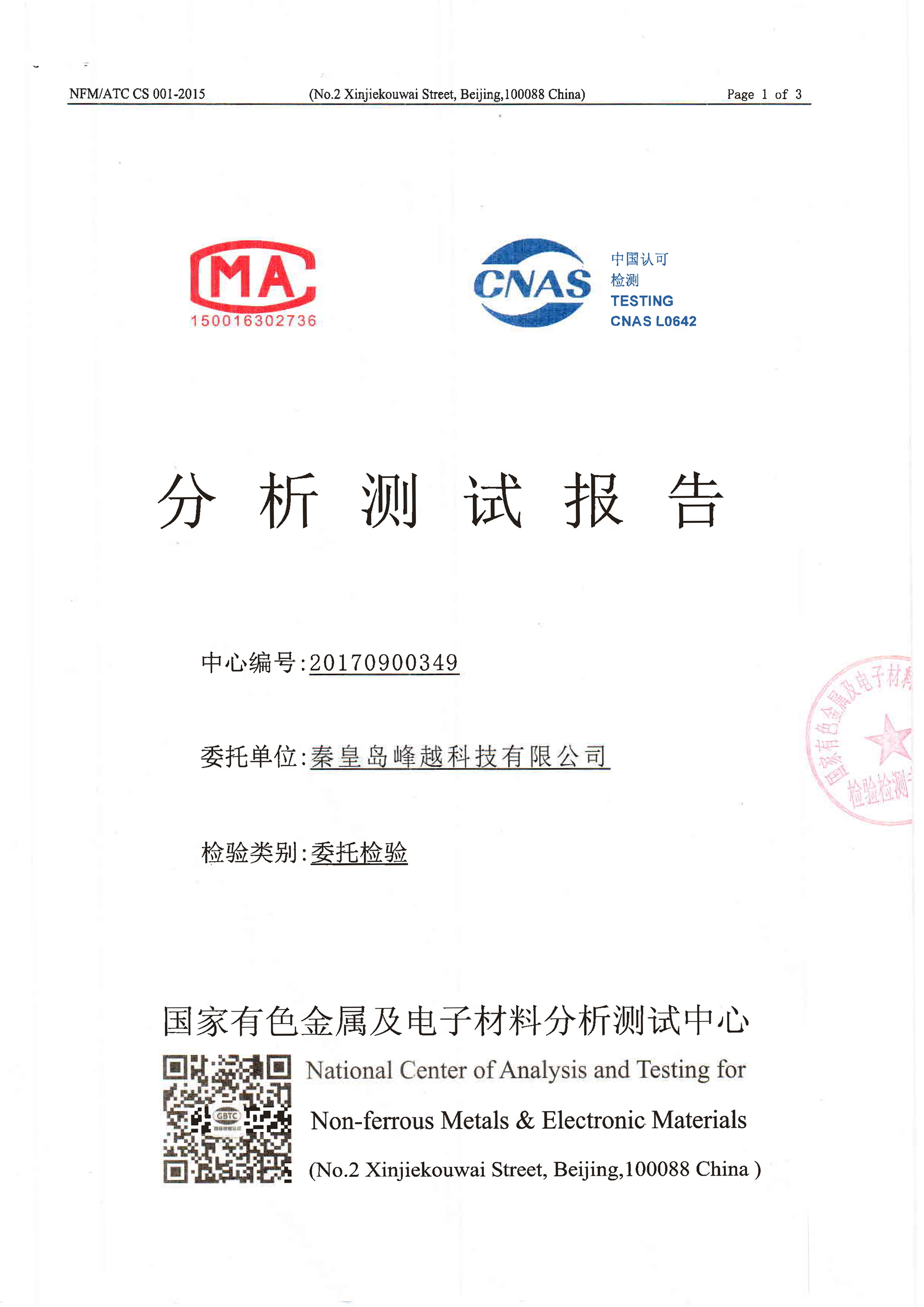 SGS檢測